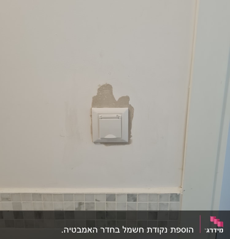מתג חשמל מותקן על קיר עם תיקון טיח